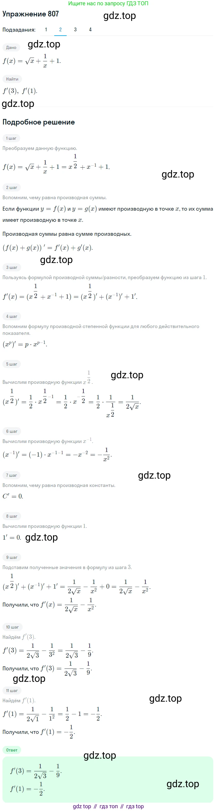 Алгебра, 10-11 класс Учебник, авторы: Алимов Шавкат Арифджанович, Колягин Юрий Михайлович, Ткачева Мария Владимировна, Федорова Надежда Евгеньевна, Шабунин Михаил Иванович, издательство Просвещение, Москва, 2014, страница 243, номер 807, Решение 1 (продолжение 2)
