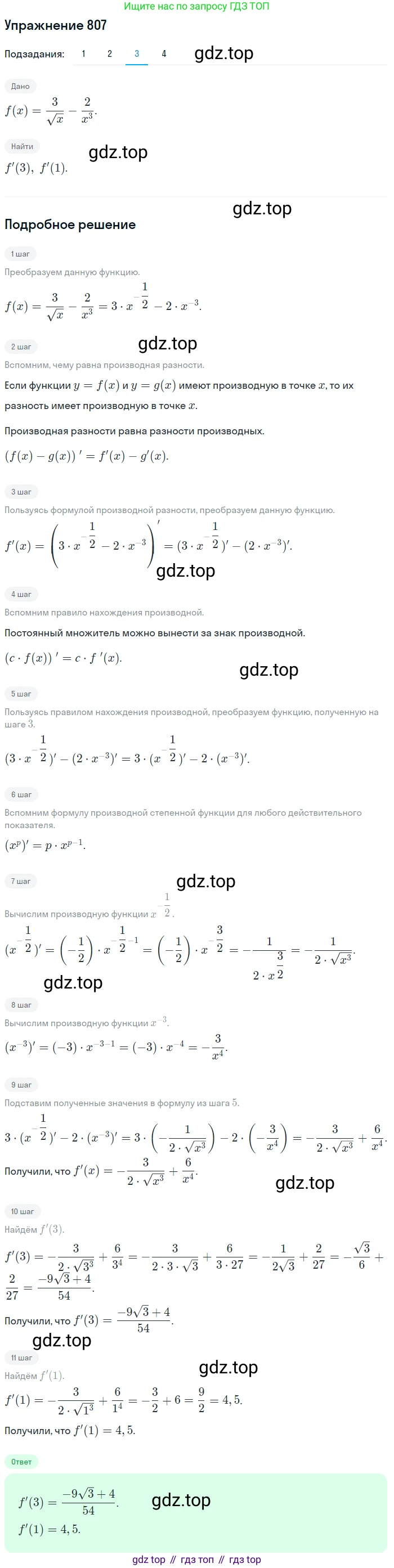 Алгебра, 10-11 класс Учебник, авторы: Алимов Шавкат Арифджанович, Колягин Юрий Михайлович, Ткачева Мария Владимировна, Федорова Надежда Евгеньевна, Шабунин Михаил Иванович, издательство Просвещение, Москва, 2014, страница 243, номер 807, Решение 1 (продолжение 3)