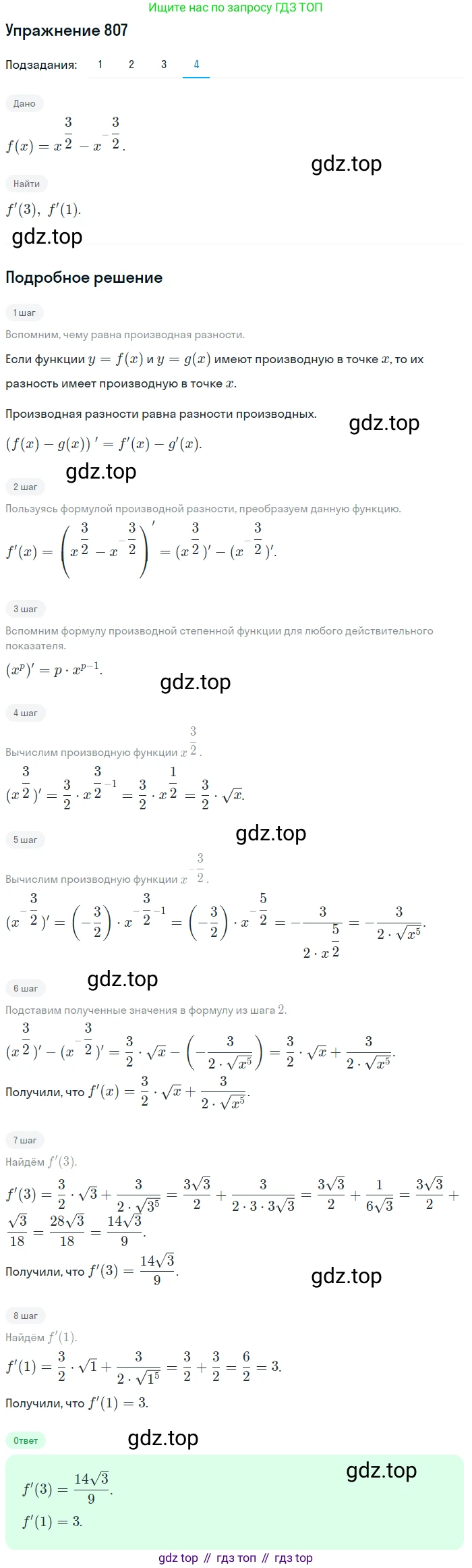 Алгебра, 10-11 класс Учебник, авторы: Алимов Шавкат Арифджанович, Колягин Юрий Михайлович, Ткачева Мария Владимировна, Федорова Надежда Евгеньевна, Шабунин Михаил Иванович, издательство Просвещение, Москва, 2014, страница 243, номер 807, Решение 1 (продолжение 4)