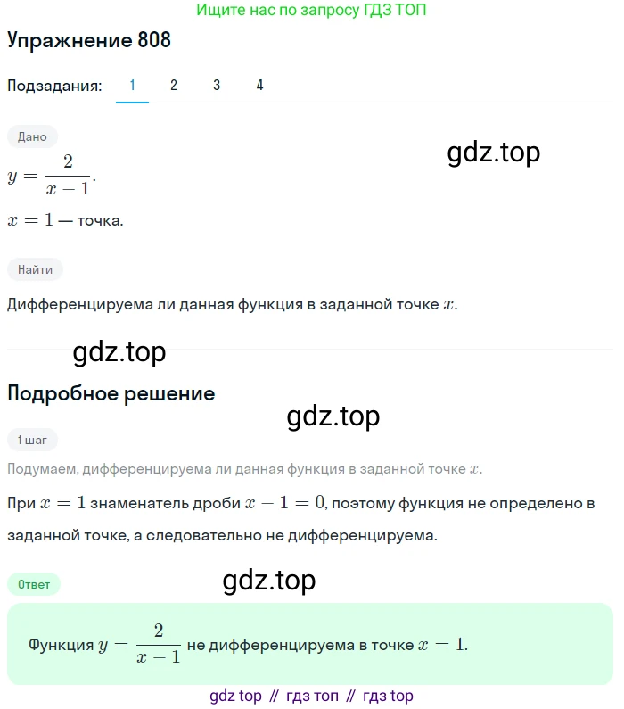 Алгебра, 10-11 класс Учебник, авторы: Алимов Шавкат Арифджанович, Колягин Юрий Михайлович, Ткачева Мария Владимировна, Федорова Надежда Евгеньевна, Шабунин Михаил Иванович, издательство Просвещение, Москва, 2014, страница 243, номер 808, Решение 1