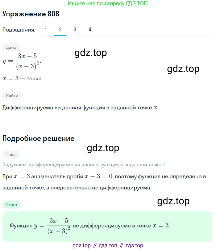 Алгебра, 10-11 класс Учебник, авторы: Алимов Шавкат Арифджанович, Колягин Юрий Михайлович, Ткачева Мария Владимировна, Федорова Надежда Евгеньевна, Шабунин Михаил Иванович, издательство Просвещение, Москва, 2014, страница 243, номер 808, Решение 1 (продолжение 2)