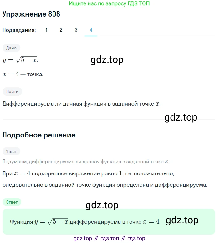 Алгебра, 10-11 класс Учебник, авторы: Алимов Шавкат Арифджанович, Колягин Юрий Михайлович, Ткачева Мария Владимировна, Федорова Надежда Евгеньевна, Шабунин Михаил Иванович, издательство Просвещение, Москва, 2014, страница 243, номер 808, Решение 1 (продолжение 4)
