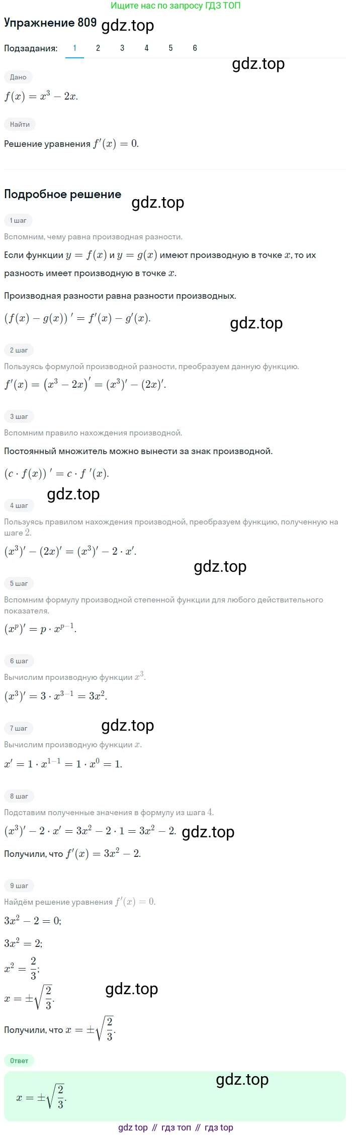Алгебра, 10-11 класс Учебник, авторы: Алимов Шавкат Арифджанович, Колягин Юрий Михайлович, Ткачева Мария Владимировна, Федорова Надежда Евгеньевна, Шабунин Михаил Иванович, издательство Просвещение, Москва, 2014, страница 243, номер 809, Решение 1