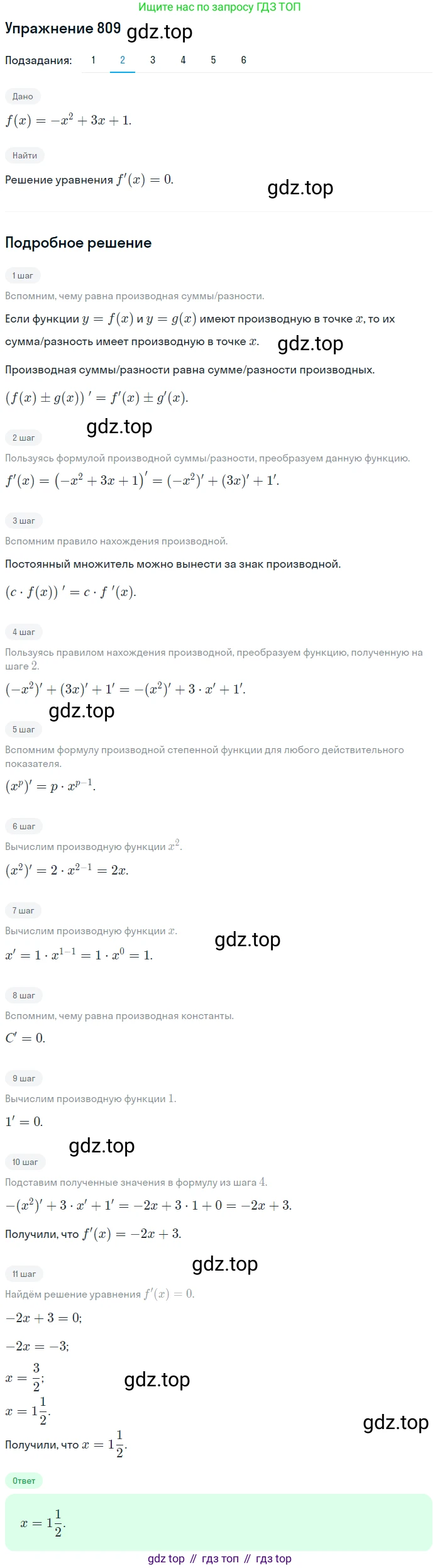 Алгебра, 10-11 класс Учебник, авторы: Алимов Шавкат Арифджанович, Колягин Юрий Михайлович, Ткачева Мария Владимировна, Федорова Надежда Евгеньевна, Шабунин Михаил Иванович, издательство Просвещение, Москва, 2014, страница 243, номер 809, Решение 1 (продолжение 2)