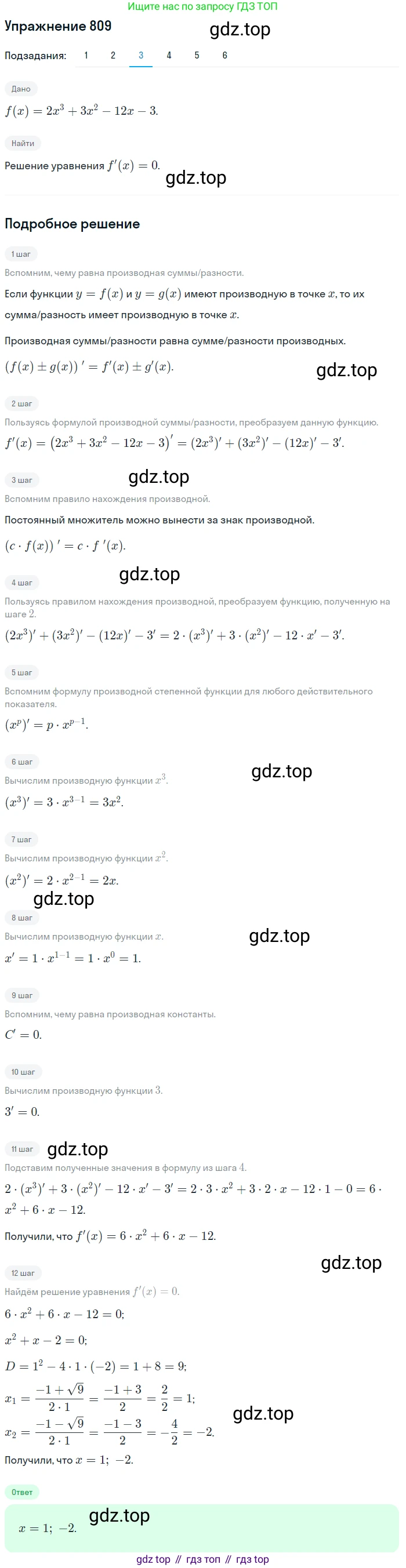 Алгебра, 10-11 класс Учебник, авторы: Алимов Шавкат Арифджанович, Колягин Юрий Михайлович, Ткачева Мария Владимировна, Федорова Надежда Евгеньевна, Шабунин Михаил Иванович, издательство Просвещение, Москва, 2014, страница 243, номер 809, Решение 1 (продолжение 3)