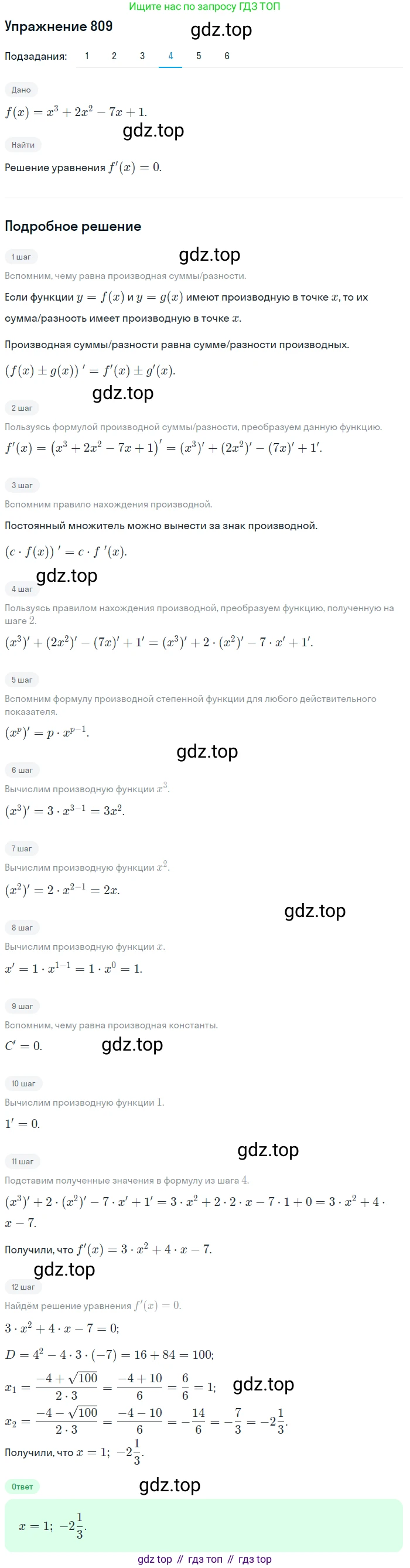 Алгебра, 10-11 класс Учебник, авторы: Алимов Шавкат Арифджанович, Колягин Юрий Михайлович, Ткачева Мария Владимировна, Федорова Надежда Евгеньевна, Шабунин Михаил Иванович, издательство Просвещение, Москва, 2014, страница 243, номер 809, Решение 1 (продолжение 4)