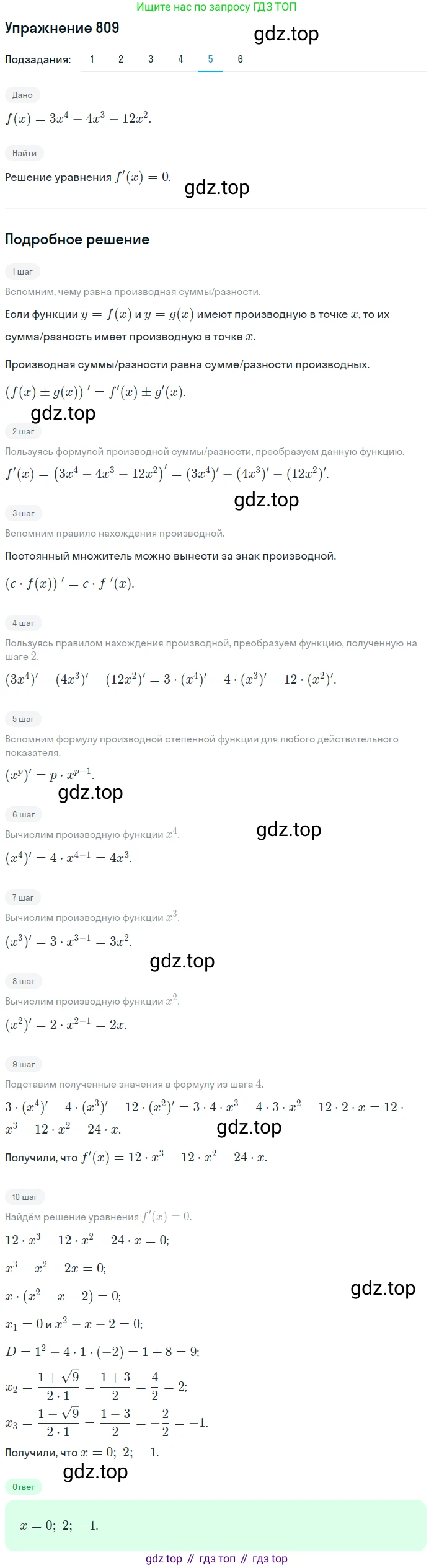 Алгебра, 10-11 класс Учебник, авторы: Алимов Шавкат Арифджанович, Колягин Юрий Михайлович, Ткачева Мария Владимировна, Федорова Надежда Евгеньевна, Шабунин Михаил Иванович, издательство Просвещение, Москва, 2014, страница 243, номер 809, Решение 1 (продолжение 5)