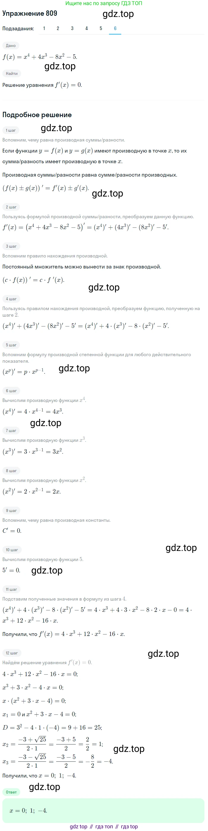 Алгебра, 10-11 класс Учебник, авторы: Алимов Шавкат Арифджанович, Колягин Юрий Михайлович, Ткачева Мария Владимировна, Федорова Надежда Евгеньевна, Шабунин Михаил Иванович, издательство Просвещение, Москва, 2014, страница 243, номер 809, Решение 1 (продолжение 6)