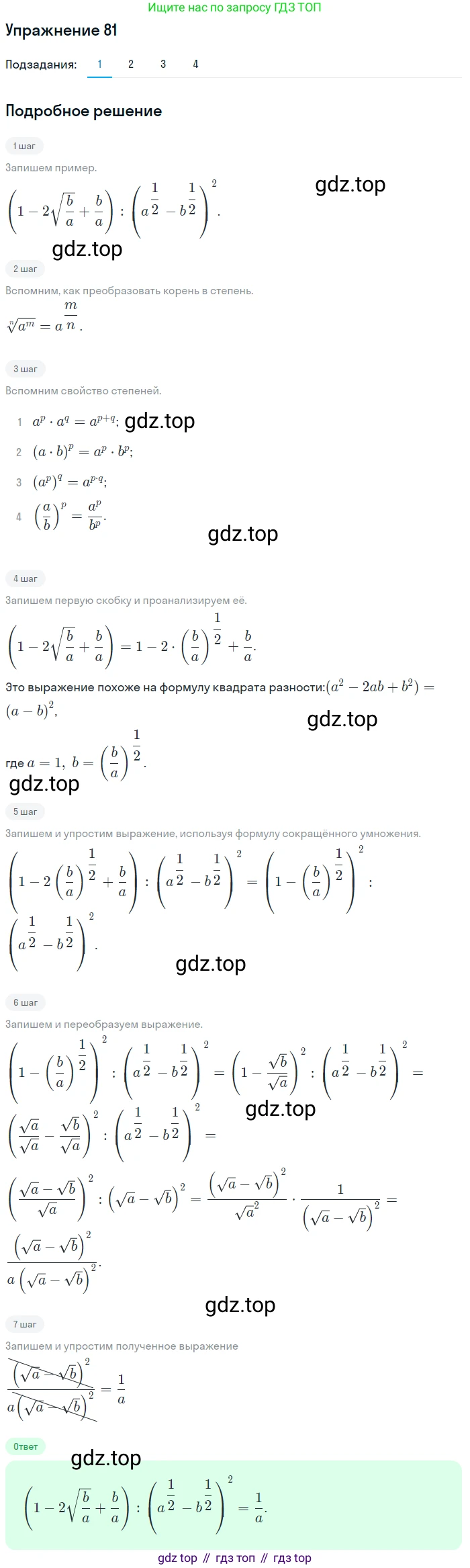 Алгебра, 10-11 класс Учебник, авторы: Алимов Шавкат Арифджанович, Колягин Юрий Михайлович, Ткачева Мария Владимировна, Федорова Надежда Евгеньевна, Шабунин Михаил Иванович, издательство Просвещение, Москва, 2014, страница 33, номер 81, Решение 1
