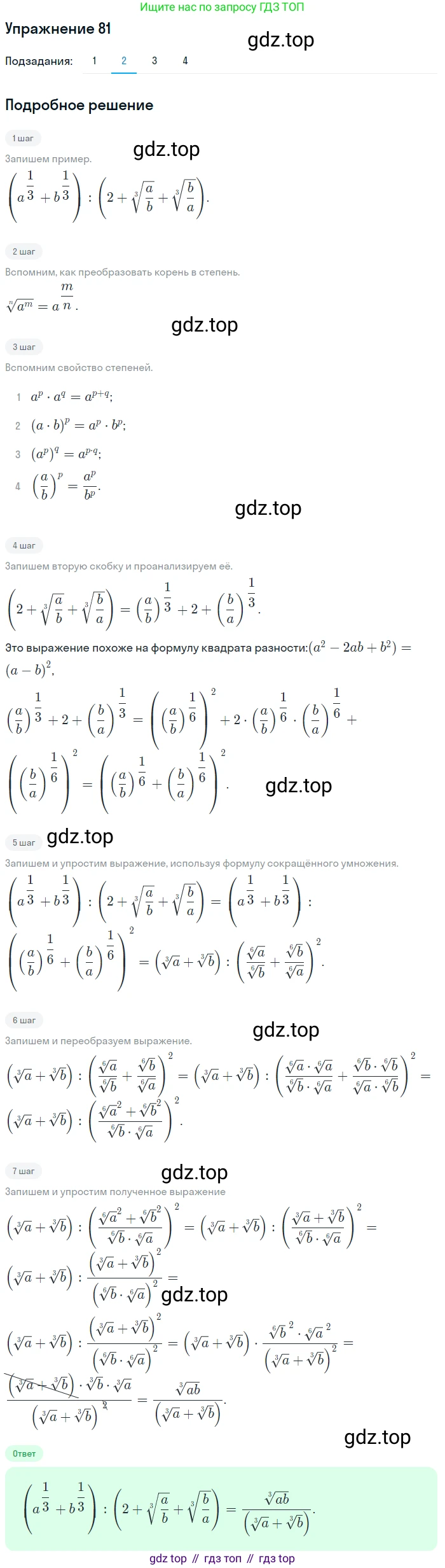 Алгебра, 10-11 класс Учебник, авторы: Алимов Шавкат Арифджанович, Колягин Юрий Михайлович, Ткачева Мария Владимировна, Федорова Надежда Евгеньевна, Шабунин Михаил Иванович, издательство Просвещение, Москва, 2014, страница 33, номер 81, Решение 1 (продолжение 2)