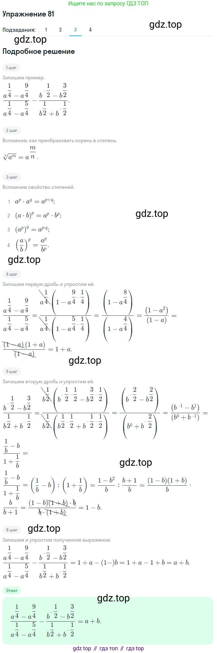Алгебра, 10-11 класс Учебник, авторы: Алимов Шавкат Арифджанович, Колягин Юрий Михайлович, Ткачева Мария Владимировна, Федорова Надежда Евгеньевна, Шабунин Михаил Иванович, издательство Просвещение, Москва, 2014, страница 33, номер 81, Решение 1 (продолжение 3)