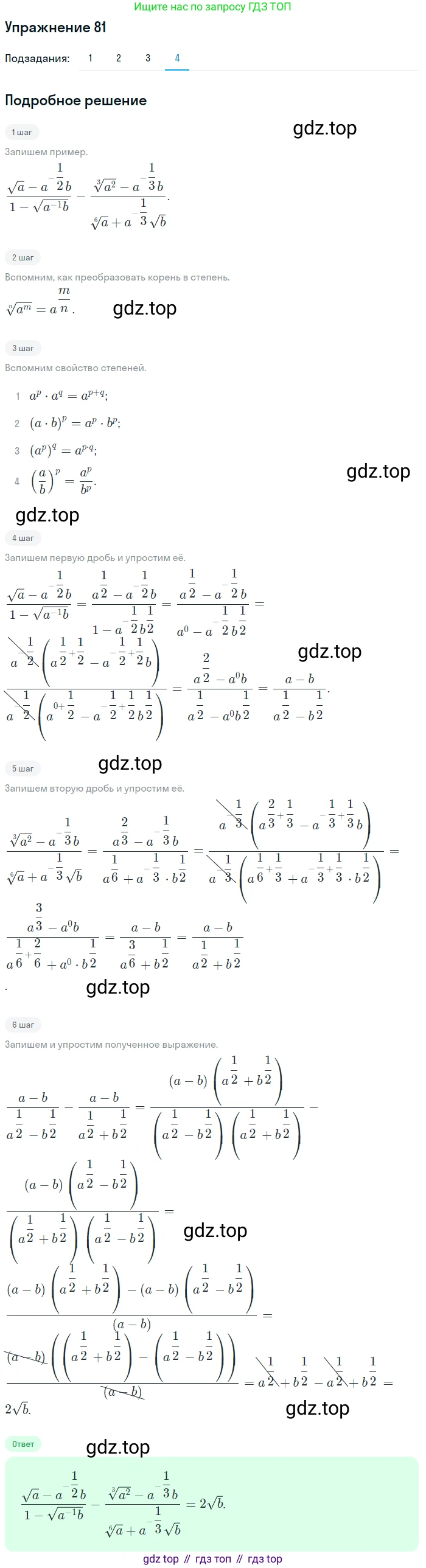 Алгебра, 10-11 класс Учебник, авторы: Алимов Шавкат Арифджанович, Колягин Юрий Михайлович, Ткачева Мария Владимировна, Федорова Надежда Евгеньевна, Шабунин Михаил Иванович, издательство Просвещение, Москва, 2014, страница 33, номер 81, Решение 1 (продолжение 4)