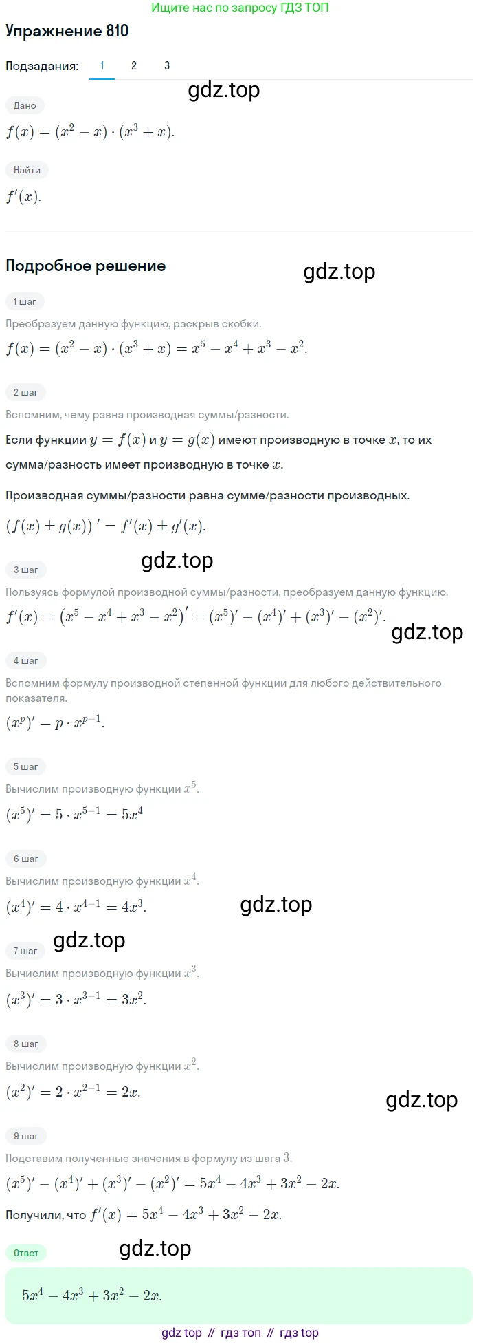Алгебра, 10-11 класс Учебник, авторы: Алимов Шавкат Арифджанович, Колягин Юрий Михайлович, Ткачева Мария Владимировна, Федорова Надежда Евгеньевна, Шабунин Михаил Иванович, издательство Просвещение, Москва, 2014, страница 243, номер 810, Решение 1