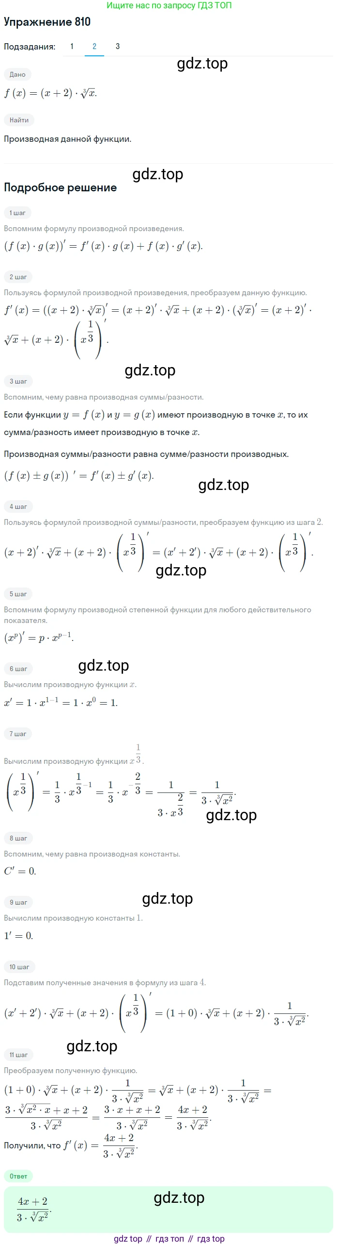 Алгебра, 10-11 класс Учебник, авторы: Алимов Шавкат Арифджанович, Колягин Юрий Михайлович, Ткачева Мария Владимировна, Федорова Надежда Евгеньевна, Шабунин Михаил Иванович, издательство Просвещение, Москва, 2014, страница 243, номер 810, Решение 1 (продолжение 2)