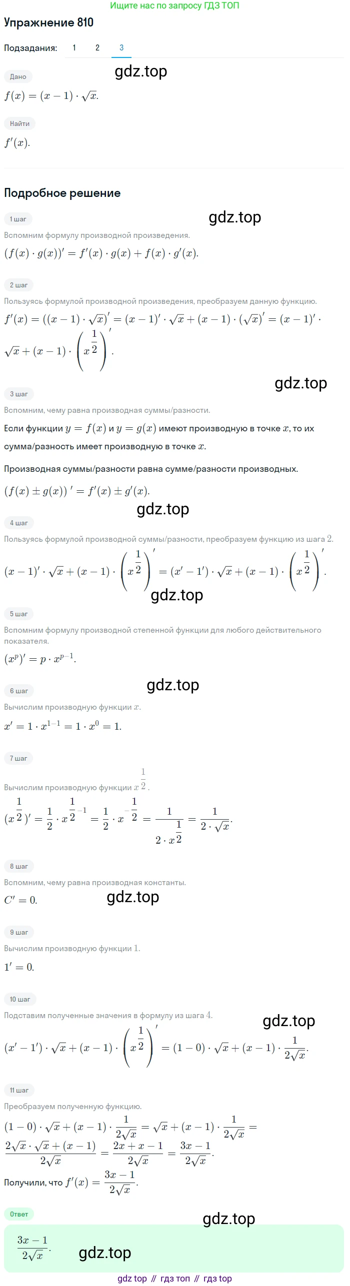 Алгебра, 10-11 класс Учебник, авторы: Алимов Шавкат Арифджанович, Колягин Юрий Михайлович, Ткачева Мария Владимировна, Федорова Надежда Евгеньевна, Шабунин Михаил Иванович, издательство Просвещение, Москва, 2014, страница 243, номер 810, Решение 1 (продолжение 3)