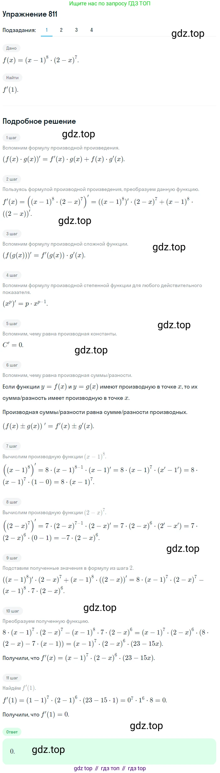 Алгебра, 10-11 класс Учебник, авторы: Алимов Шавкат Арифджанович, Колягин Юрий Михайлович, Ткачева Мария Владимировна, Федорова Надежда Евгеньевна, Шабунин Михаил Иванович, издательство Просвещение, Москва, 2014, страница 243, номер 811, Решение 1