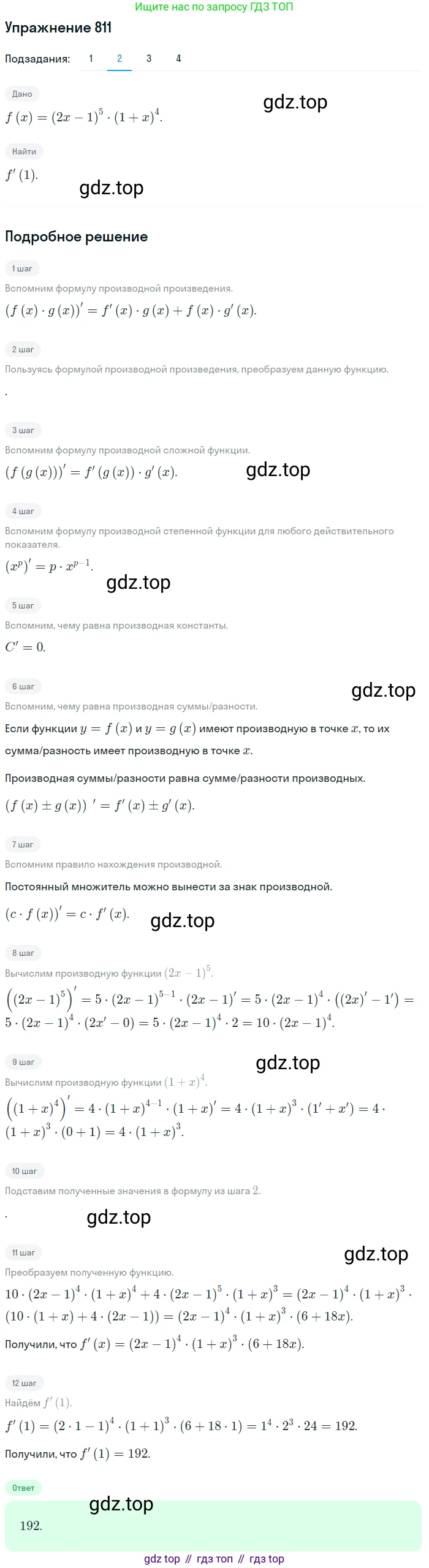 Алгебра, 10-11 класс Учебник, авторы: Алимов Шавкат Арифджанович, Колягин Юрий Михайлович, Ткачева Мария Владимировна, Федорова Надежда Евгеньевна, Шабунин Михаил Иванович, издательство Просвещение, Москва, 2014, страница 243, номер 811, Решение 1 (продолжение 2)
