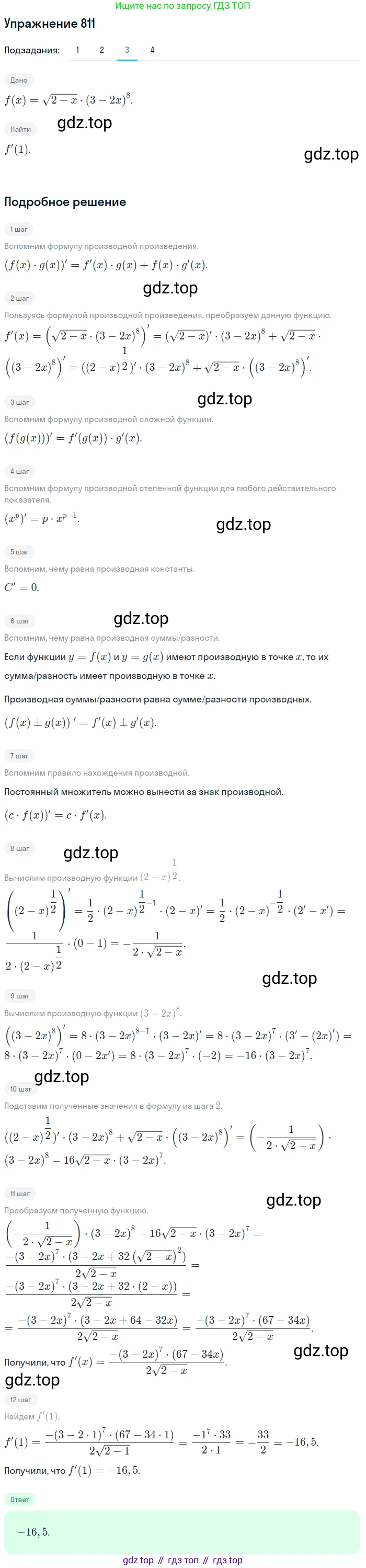 Алгебра, 10-11 класс Учебник, авторы: Алимов Шавкат Арифджанович, Колягин Юрий Михайлович, Ткачева Мария Владимировна, Федорова Надежда Евгеньевна, Шабунин Михаил Иванович, издательство Просвещение, Москва, 2014, страница 243, номер 811, Решение 1 (продолжение 3)