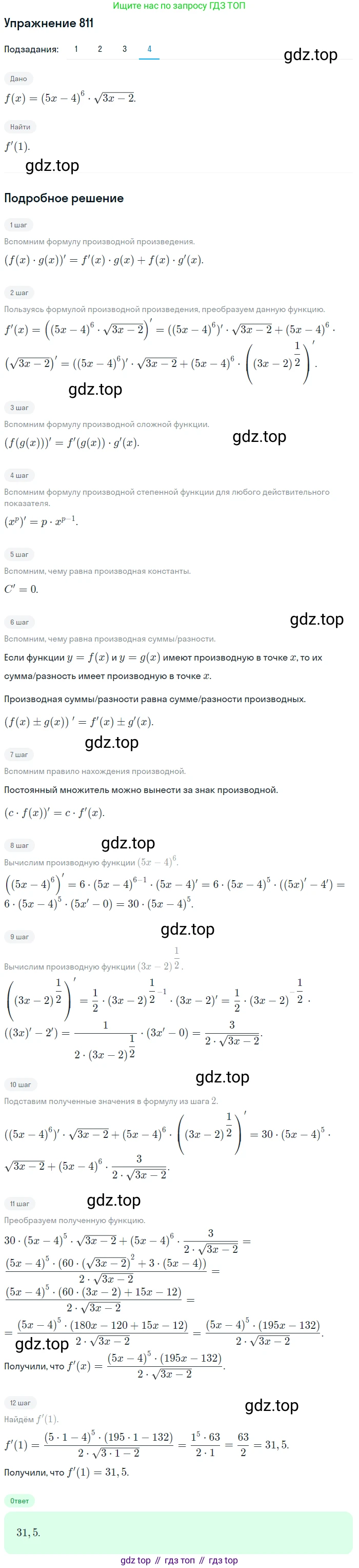 Алгебра, 10-11 класс Учебник, авторы: Алимов Шавкат Арифджанович, Колягин Юрий Михайлович, Ткачева Мария Владимировна, Федорова Надежда Евгеньевна, Шабунин Михаил Иванович, издательство Просвещение, Москва, 2014, страница 243, номер 811, Решение 1 (продолжение 4)