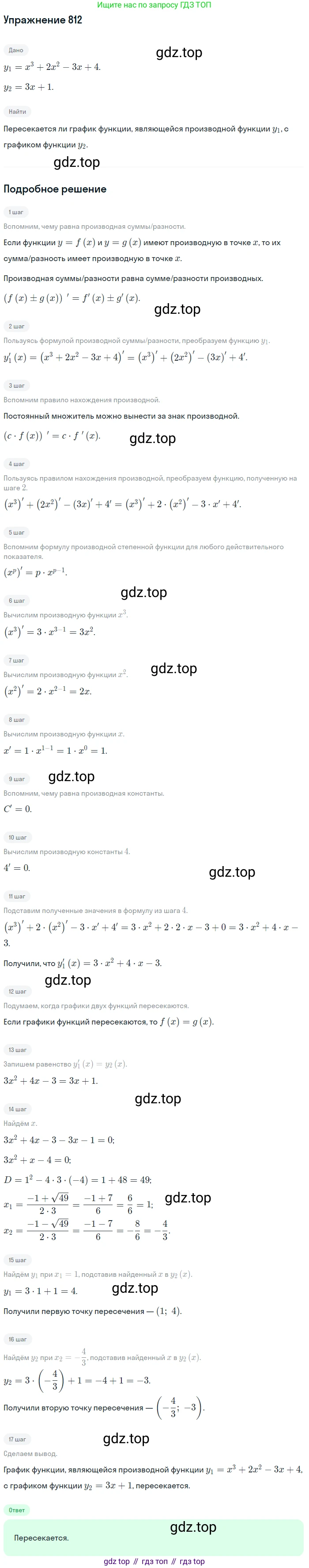Алгебра, 10-11 класс Учебник, авторы: Алимов Шавкат Арифджанович, Колягин Юрий Михайлович, Ткачева Мария Владимировна, Федорова Надежда Евгеньевна, Шабунин Михаил Иванович, издательство Просвещение, Москва, 2014, страница 244, номер 812, Решение 1