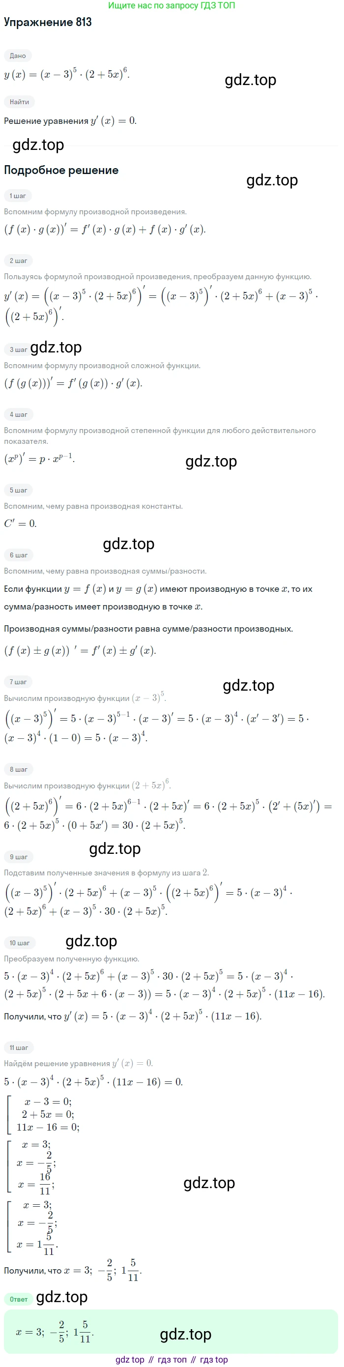 Алгебра, 10-11 класс Учебник, авторы: Алимов Шавкат Арифджанович, Колягин Юрий Михайлович, Ткачева Мария Владимировна, Федорова Надежда Евгеньевна, Шабунин Михаил Иванович, издательство Просвещение, Москва, 2014, страница 244, номер 813, Решение 1