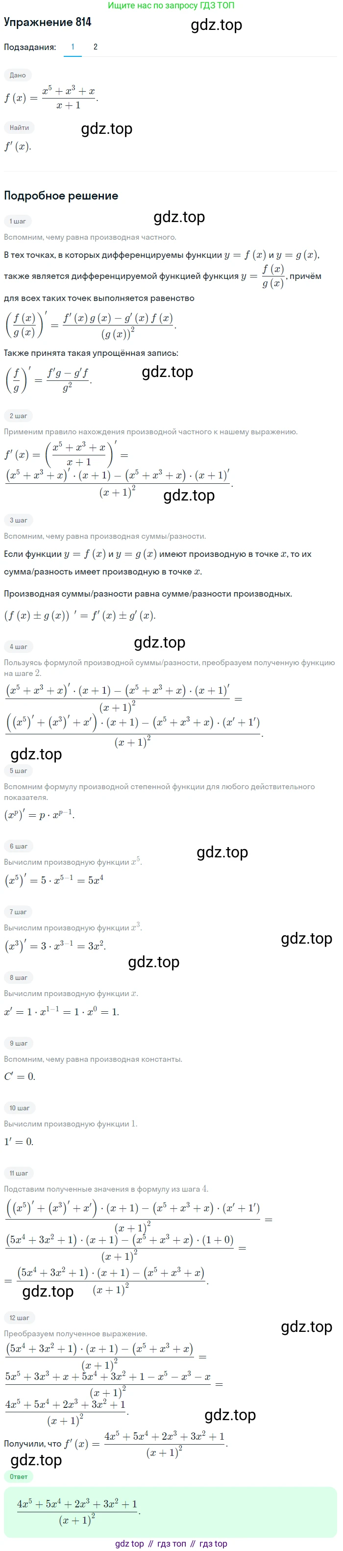 Алгебра, 10-11 класс Учебник, авторы: Алимов Шавкат Арифджанович, Колягин Юрий Михайлович, Ткачева Мария Владимировна, Федорова Надежда Евгеньевна, Шабунин Михаил Иванович, издательство Просвещение, Москва, 2014, страница 244, номер 814, Решение 1