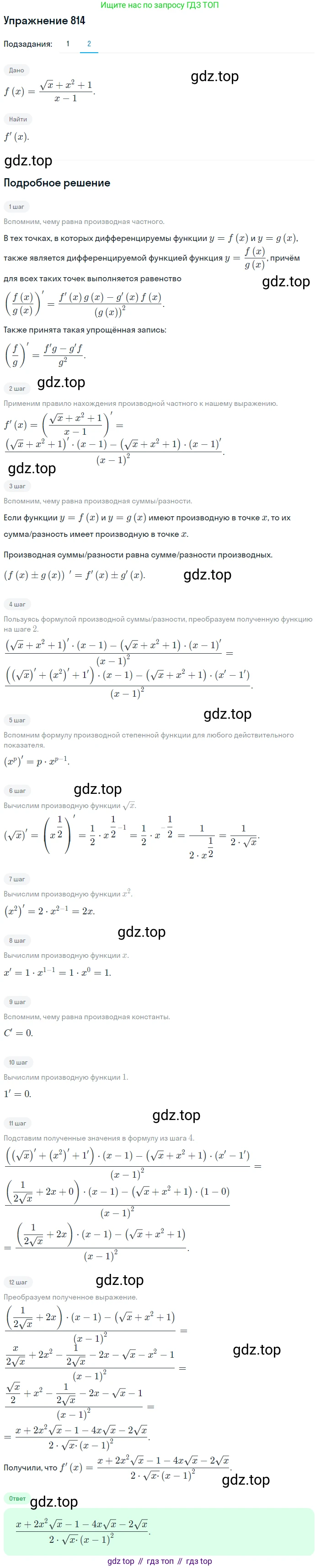 Алгебра, 10-11 класс Учебник, авторы: Алимов Шавкат Арифджанович, Колягин Юрий Михайлович, Ткачева Мария Владимировна, Федорова Надежда Евгеньевна, Шабунин Михаил Иванович, издательство Просвещение, Москва, 2014, страница 244, номер 814, Решение 1 (продолжение 2)