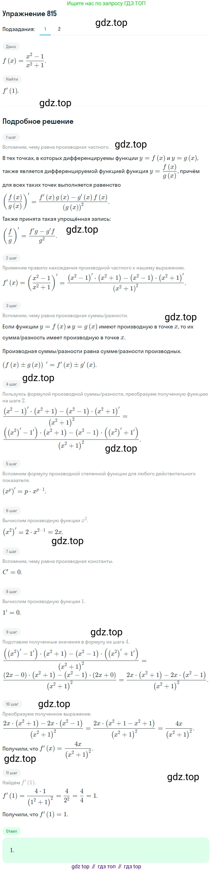 Алгебра, 10-11 класс Учебник, авторы: Алимов Шавкат Арифджанович, Колягин Юрий Михайлович, Ткачева Мария Владимировна, Федорова Надежда Евгеньевна, Шабунин Михаил Иванович, издательство Просвещение, Москва, 2014, страница 244, номер 815, Решение 1