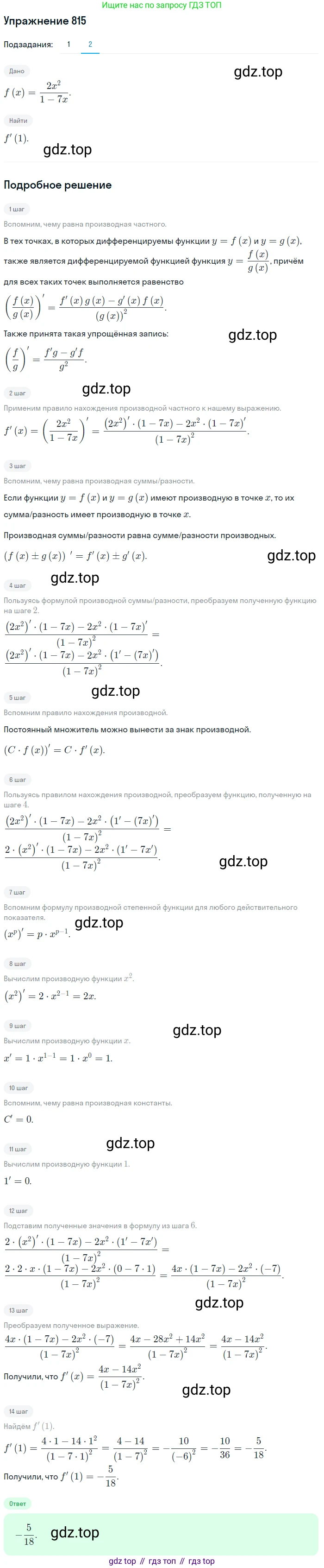 Алгебра, 10-11 класс Учебник, авторы: Алимов Шавкат Арифджанович, Колягин Юрий Михайлович, Ткачева Мария Владимировна, Федорова Надежда Евгеньевна, Шабунин Михаил Иванович, издательство Просвещение, Москва, 2014, страница 244, номер 815, Решение 1 (продолжение 2)