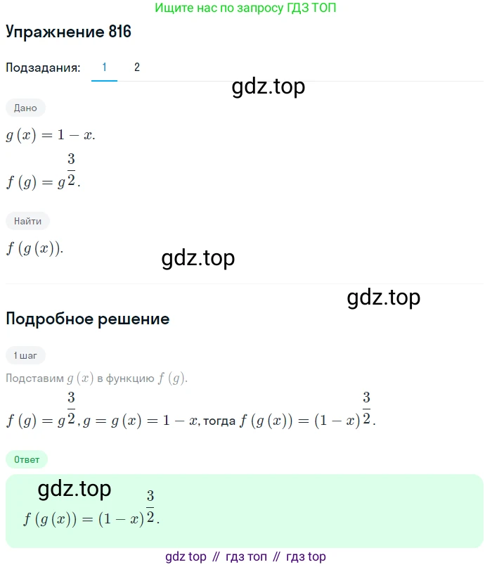 Алгебра, 10-11 класс Учебник, авторы: Алимов Шавкат Арифджанович, Колягин Юрий Михайлович, Ткачева Мария Владимировна, Федорова Надежда Евгеньевна, Шабунин Михаил Иванович, издательство Просвещение, Москва, 2014, страница 244, номер 816, Решение 1
