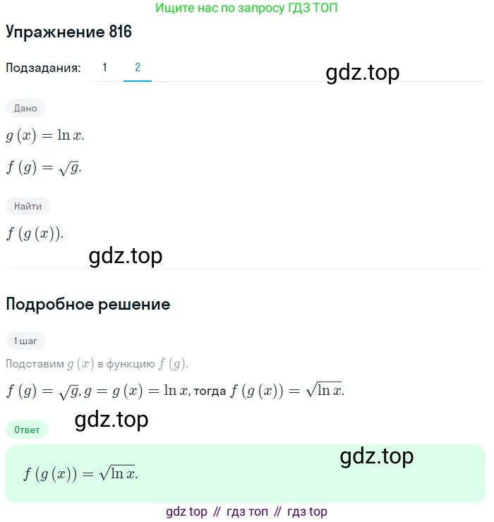 Алгебра, 10-11 класс Учебник, авторы: Алимов Шавкат Арифджанович, Колягин Юрий Михайлович, Ткачева Мария Владимировна, Федорова Надежда Евгеньевна, Шабунин Михаил Иванович, издательство Просвещение, Москва, 2014, страница 244, номер 816, Решение 1 (продолжение 2)