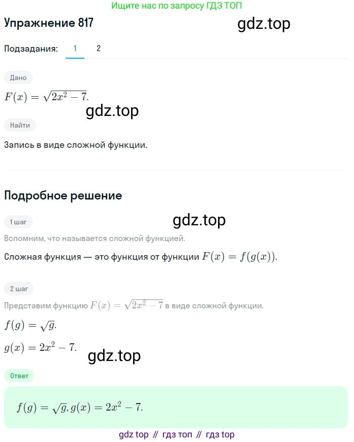 Алгебра, 10-11 класс Учебник, авторы: Алимов Шавкат Арифджанович, Колягин Юрий Михайлович, Ткачева Мария Владимировна, Федорова Надежда Евгеньевна, Шабунин Михаил Иванович, издательство Просвещение, Москва, 2014, страница 244, номер 817, Решение 1