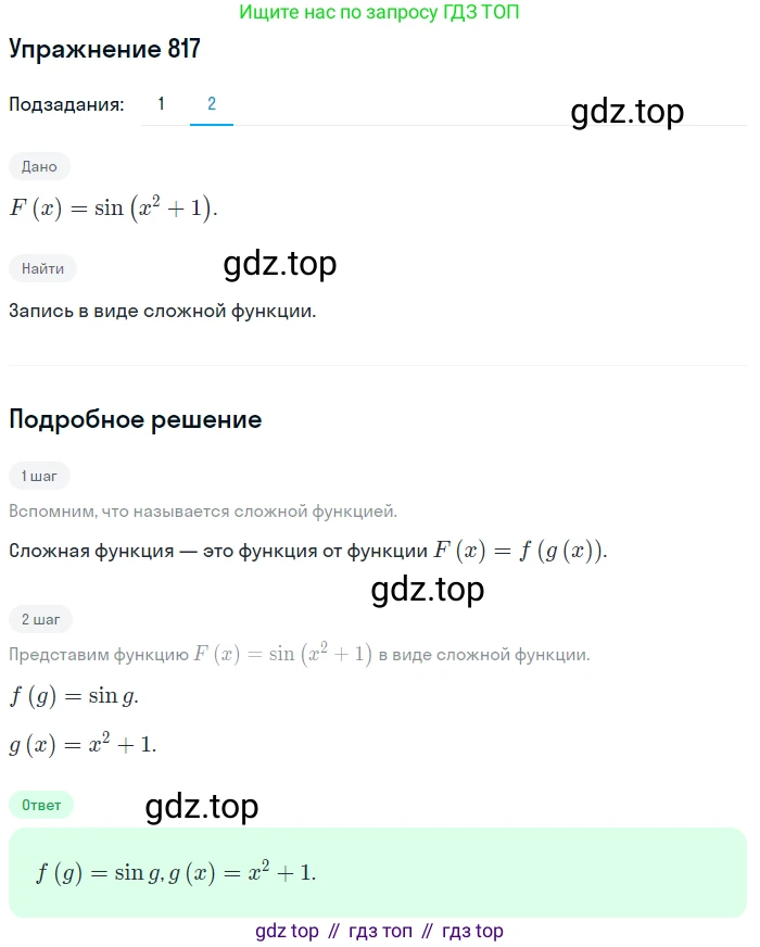 Алгебра, 10-11 класс Учебник, авторы: Алимов Шавкат Арифджанович, Колягин Юрий Михайлович, Ткачева Мария Владимировна, Федорова Надежда Евгеньевна, Шабунин Михаил Иванович, издательство Просвещение, Москва, 2014, страница 244, номер 817, Решение 1 (продолжение 2)