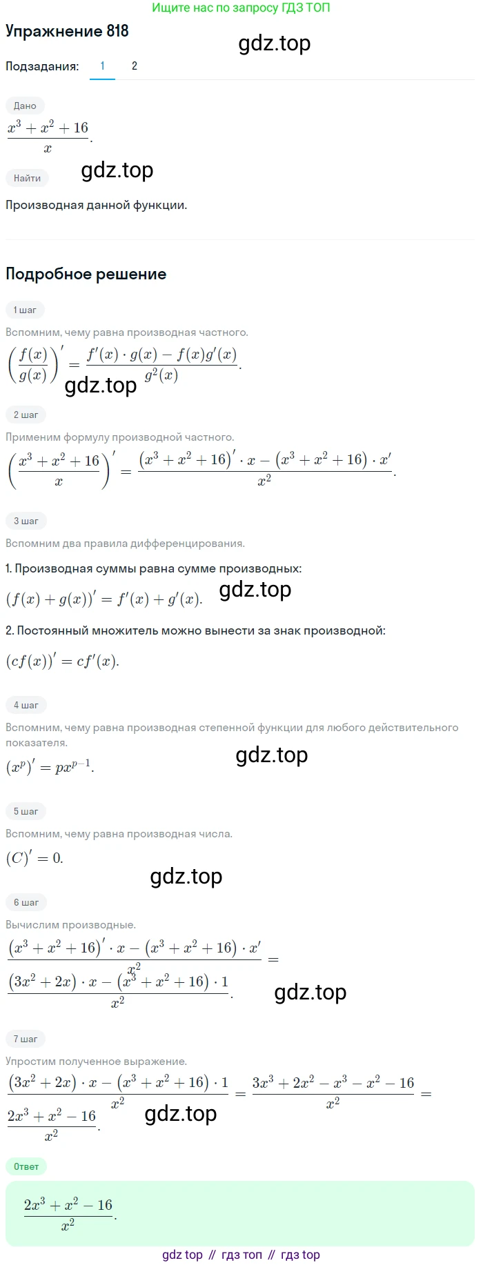 Алгебра, 10-11 класс Учебник, авторы: Алимов Шавкат Арифджанович, Колягин Юрий Михайлович, Ткачева Мария Владимировна, Федорова Надежда Евгеньевна, Шабунин Михаил Иванович, издательство Просвещение, Москва, 2014, страница 244, номер 818, Решение 1