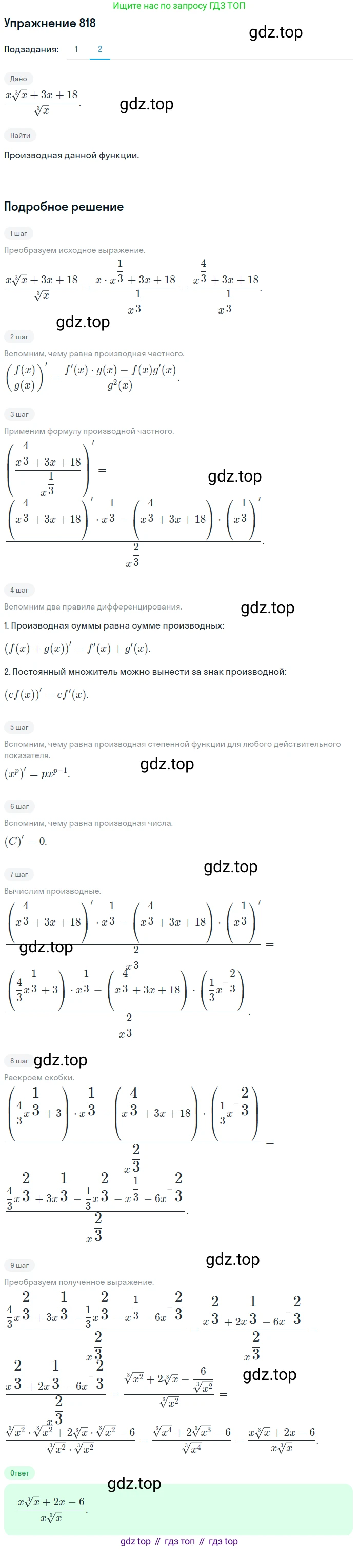 Алгебра, 10-11 класс Учебник, авторы: Алимов Шавкат Арифджанович, Колягин Юрий Михайлович, Ткачева Мария Владимировна, Федорова Надежда Евгеньевна, Шабунин Михаил Иванович, издательство Просвещение, Москва, 2014, страница 244, номер 818, Решение 1 (продолжение 2)