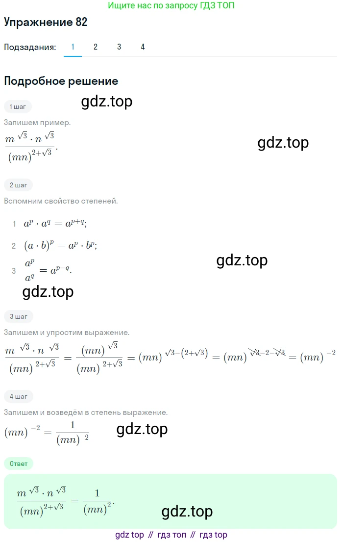 Алгебра, 10-11 класс Учебник, авторы: Алимов Шавкат Арифджанович, Колягин Юрий Михайлович, Ткачева Мария Владимировна, Федорова Надежда Евгеньевна, Шабунин Михаил Иванович, издательство Просвещение, Москва, 2014, страница 33, номер 82, Решение 1