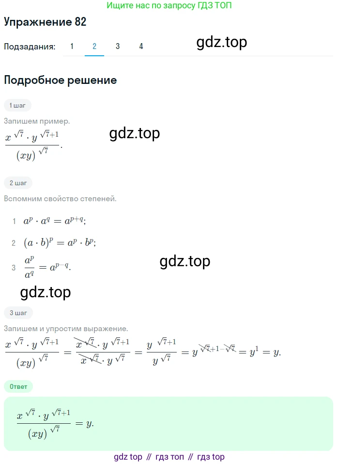 Алгебра, 10-11 класс Учебник, авторы: Алимов Шавкат Арифджанович, Колягин Юрий Михайлович, Ткачева Мария Владимировна, Федорова Надежда Евгеньевна, Шабунин Михаил Иванович, издательство Просвещение, Москва, 2014, страница 33, номер 82, Решение 1 (продолжение 2)