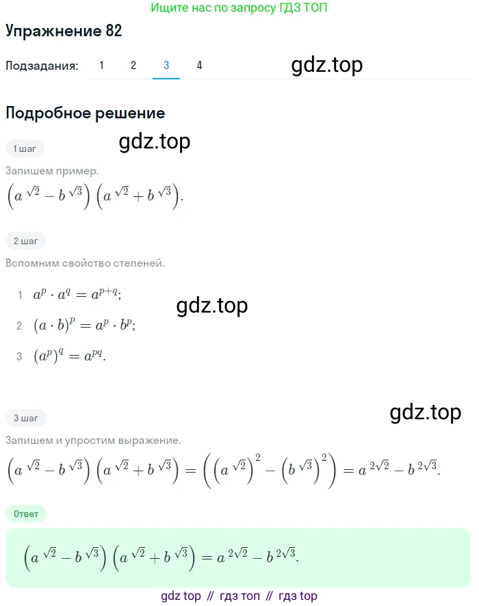 Алгебра, 10-11 класс Учебник, авторы: Алимов Шавкат Арифджанович, Колягин Юрий Михайлович, Ткачева Мария Владимировна, Федорова Надежда Евгеньевна, Шабунин Михаил Иванович, издательство Просвещение, Москва, 2014, страница 33, номер 82, Решение 1 (продолжение 3)