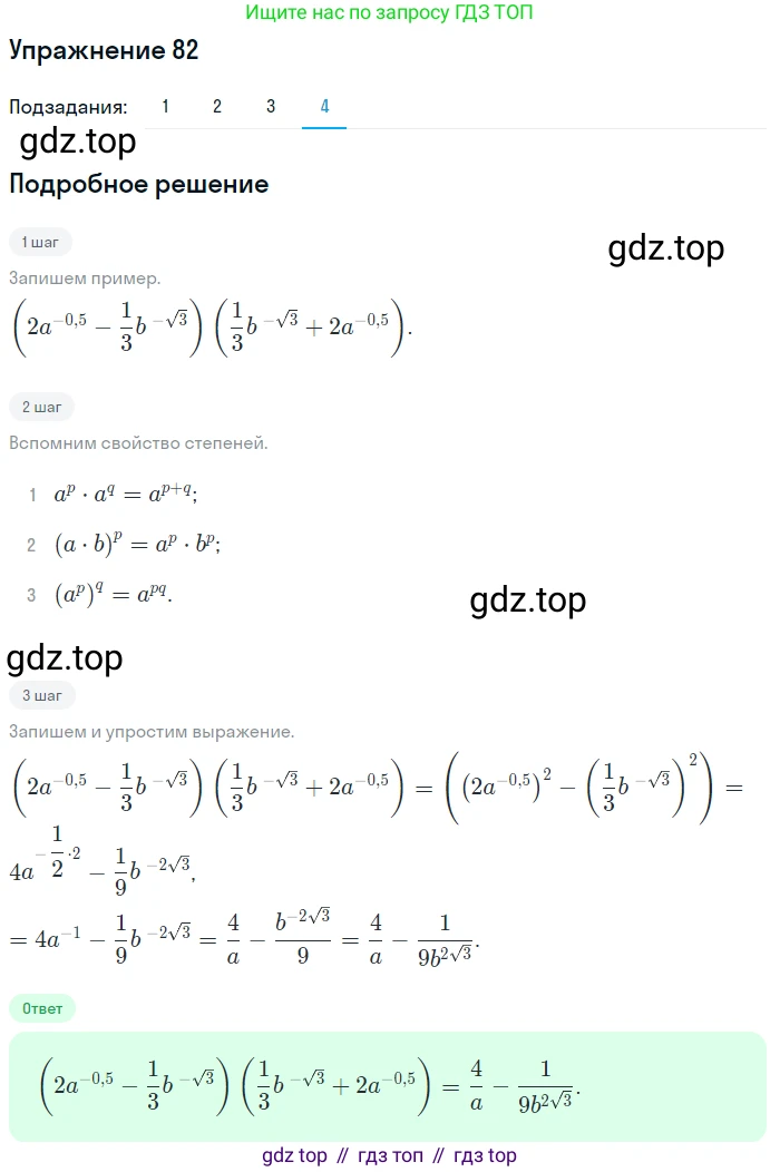Алгебра, 10-11 класс Учебник, авторы: Алимов Шавкат Арифджанович, Колягин Юрий Михайлович, Ткачева Мария Владимировна, Федорова Надежда Евгеньевна, Шабунин Михаил Иванович, издательство Просвещение, Москва, 2014, страница 33, номер 82, Решение 1 (продолжение 4)