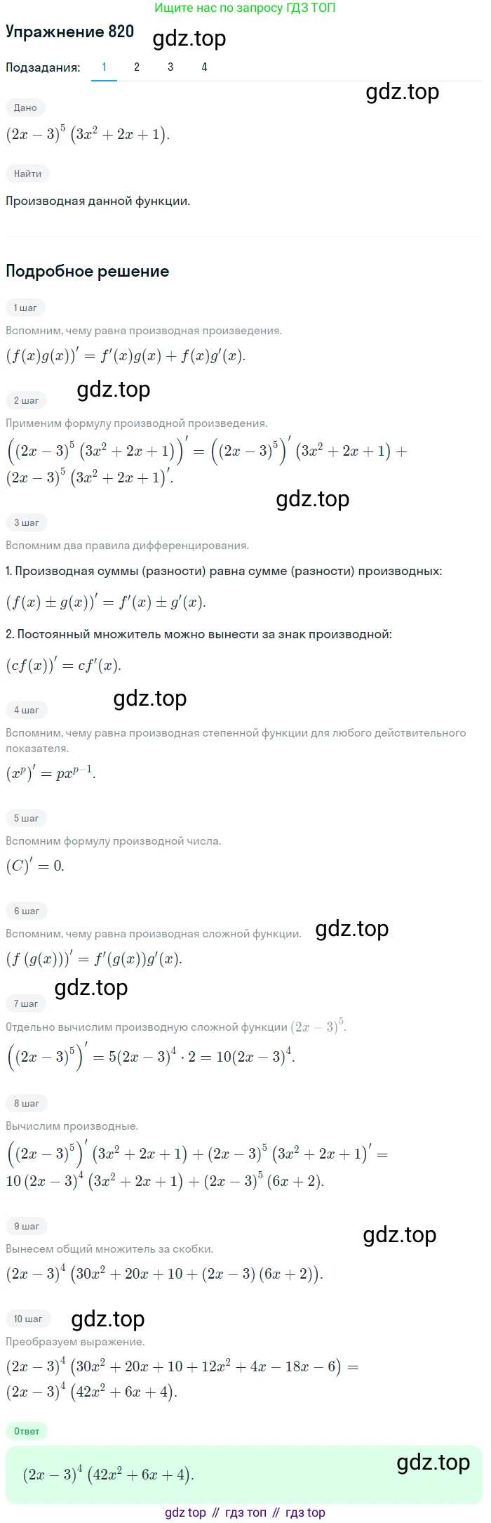 Алгебра, 10-11 класс Учебник, авторы: Алимов Шавкат Арифджанович, Колягин Юрий Михайлович, Ткачева Мария Владимировна, Федорова Надежда Евгеньевна, Шабунин Михаил Иванович, издательство Просвещение, Москва, 2014, страница 244, номер 820, Решение 1