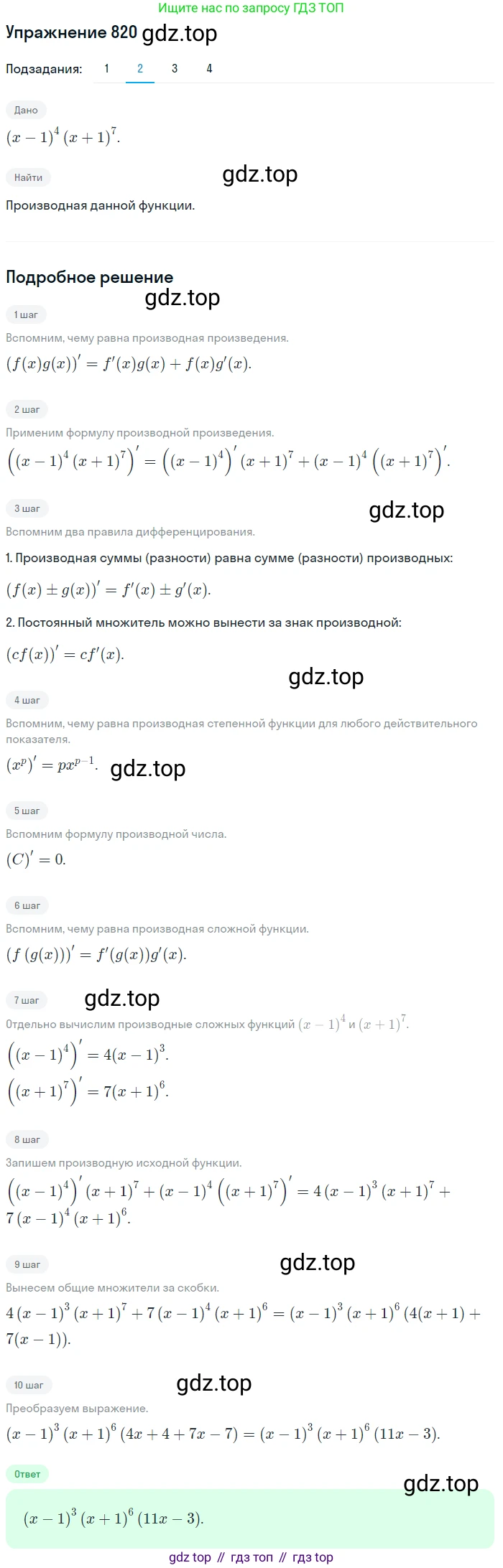 Алгебра, 10-11 класс Учебник, авторы: Алимов Шавкат Арифджанович, Колягин Юрий Михайлович, Ткачева Мария Владимировна, Федорова Надежда Евгеньевна, Шабунин Михаил Иванович, издательство Просвещение, Москва, 2014, страница 244, номер 820, Решение 1 (продолжение 2)