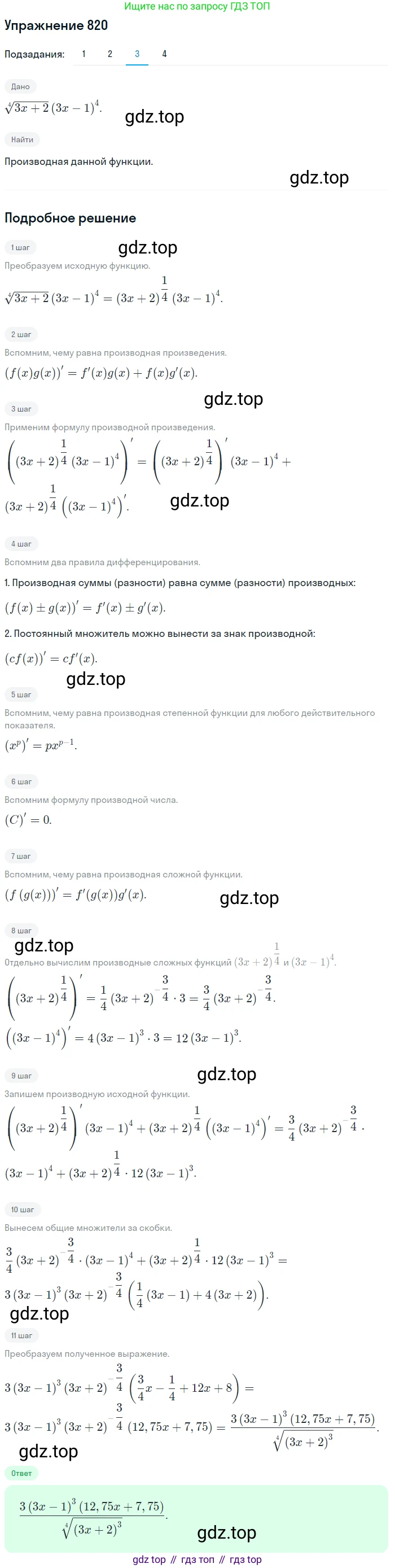 Алгебра, 10-11 класс Учебник, авторы: Алимов Шавкат Арифджанович, Колягин Юрий Михайлович, Ткачева Мария Владимировна, Федорова Надежда Евгеньевна, Шабунин Михаил Иванович, издательство Просвещение, Москва, 2014, страница 244, номер 820, Решение 1 (продолжение 3)