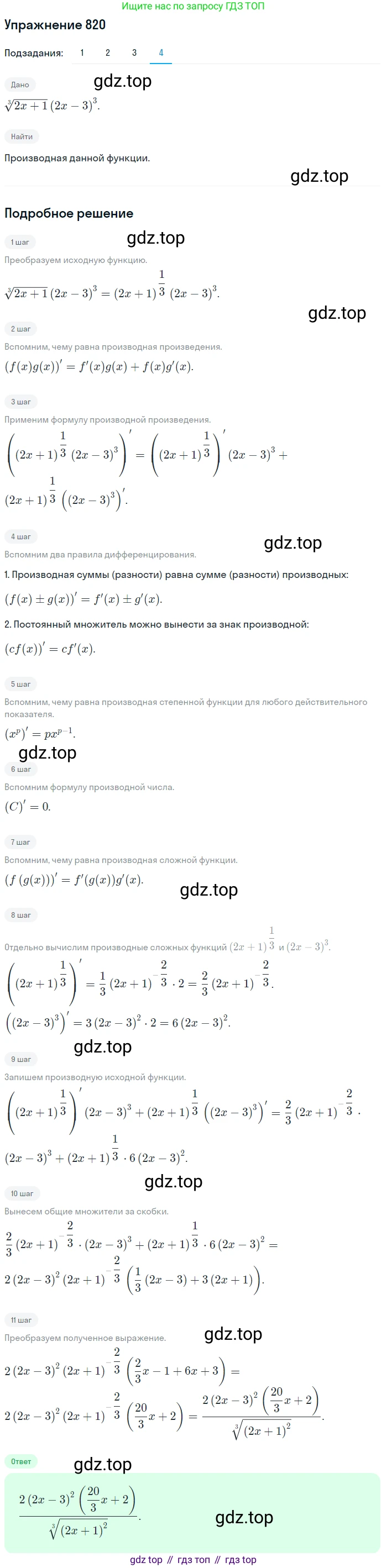Алгебра, 10-11 класс Учебник, авторы: Алимов Шавкат Арифджанович, Колягин Юрий Михайлович, Ткачева Мария Владимировна, Федорова Надежда Евгеньевна, Шабунин Михаил Иванович, издательство Просвещение, Москва, 2014, страница 244, номер 820, Решение 1 (продолжение 4)