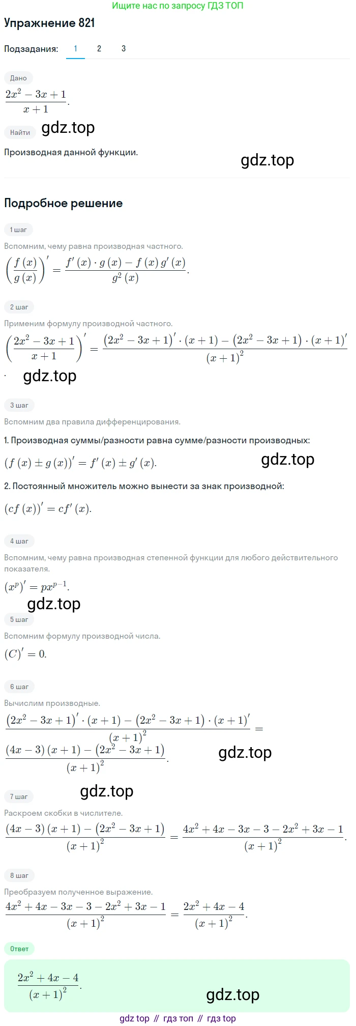 Алгебра, 10-11 класс Учебник, авторы: Алимов Шавкат Арифджанович, Колягин Юрий Михайлович, Ткачева Мария Владимировна, Федорова Надежда Евгеньевна, Шабунин Михаил Иванович, издательство Просвещение, Москва, 2014, страница 244, номер 821, Решение 1