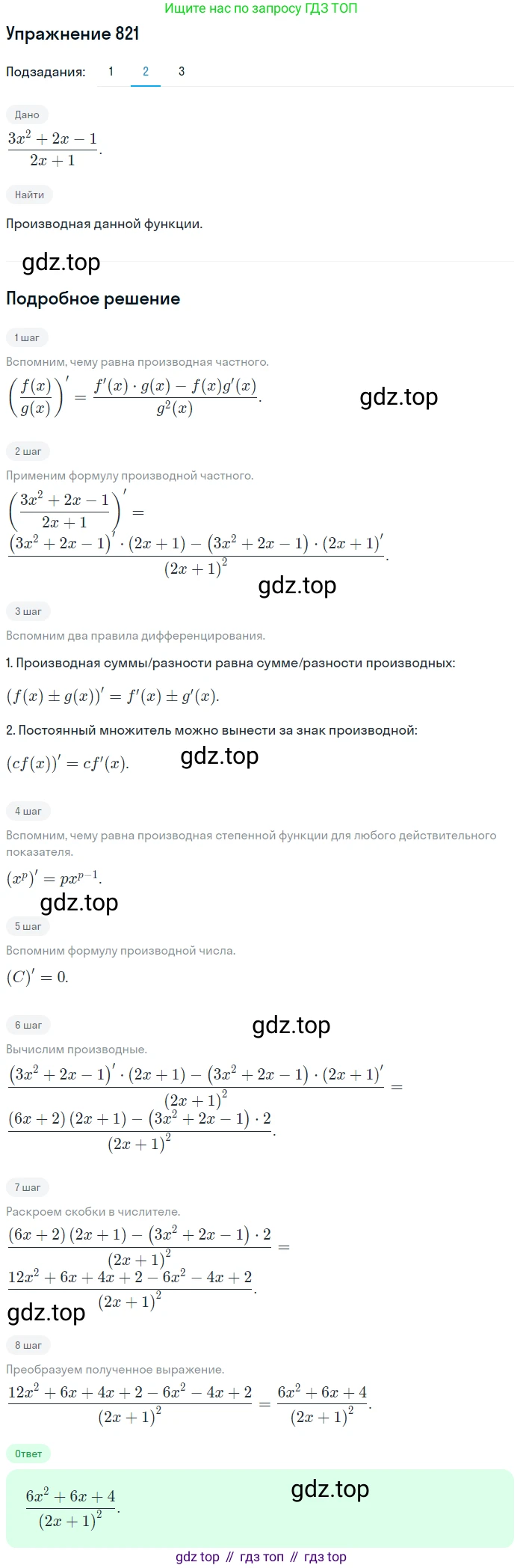 Алгебра, 10-11 класс Учебник, авторы: Алимов Шавкат Арифджанович, Колягин Юрий Михайлович, Ткачева Мария Владимировна, Федорова Надежда Евгеньевна, Шабунин Михаил Иванович, издательство Просвещение, Москва, 2014, страница 244, номер 821, Решение 1 (продолжение 2)