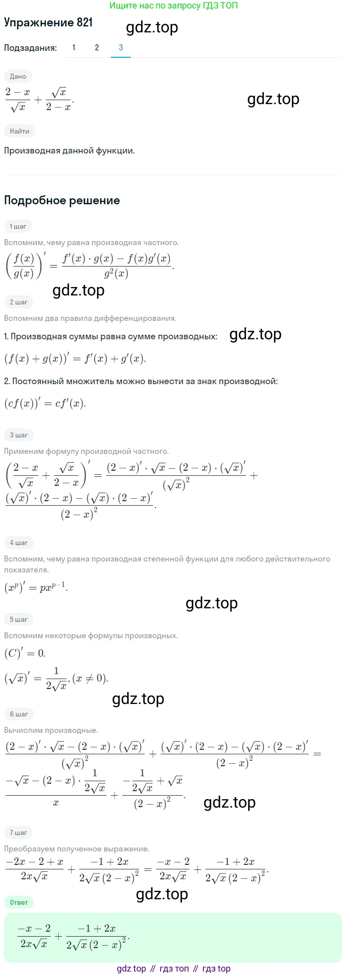 Алгебра, 10-11 класс Учебник, авторы: Алимов Шавкат Арифджанович, Колягин Юрий Михайлович, Ткачева Мария Владимировна, Федорова Надежда Евгеньевна, Шабунин Михаил Иванович, издательство Просвещение, Москва, 2014, страница 244, номер 821, Решение 1 (продолжение 3)