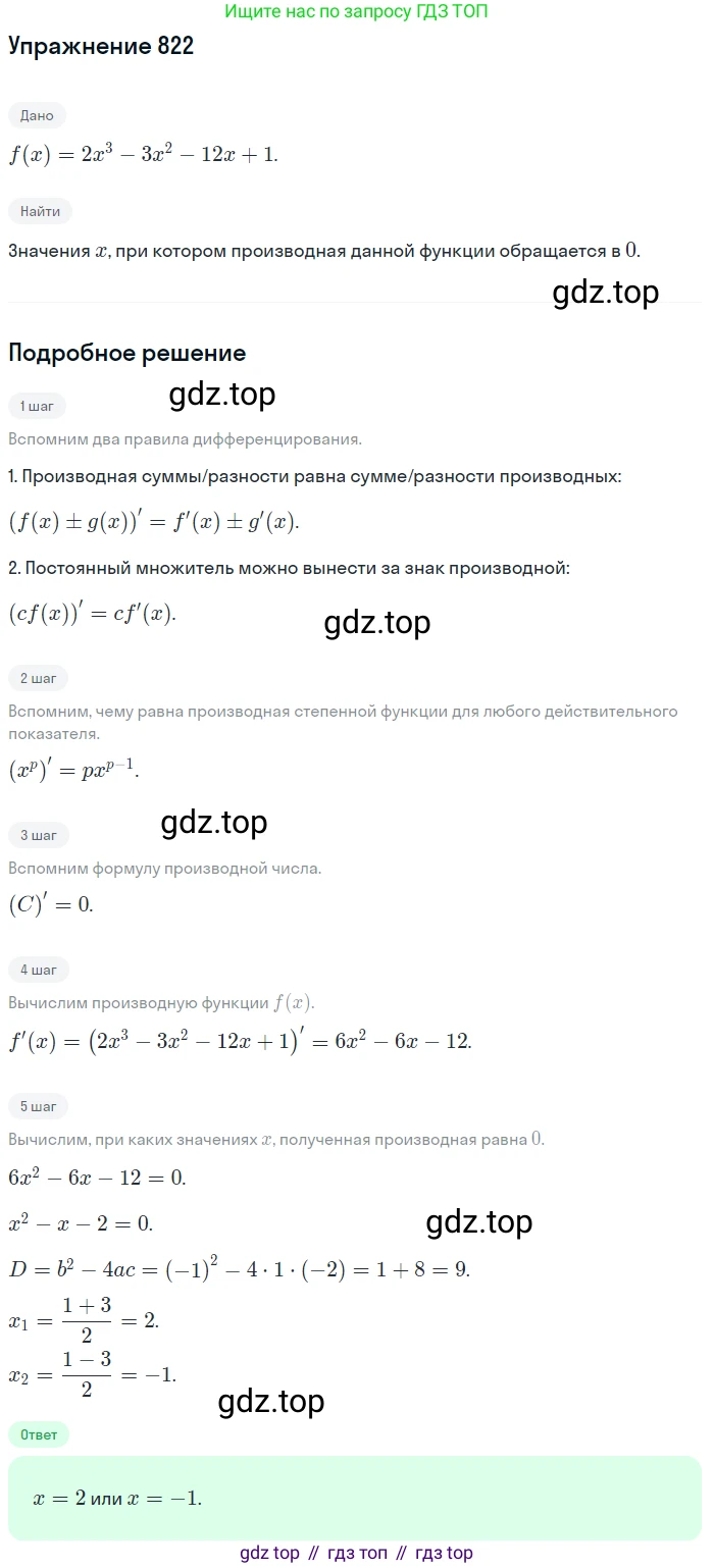Алгебра, 10-11 класс Учебник, авторы: Алимов Шавкат Арифджанович, Колягин Юрий Михайлович, Ткачева Мария Владимировна, Федорова Надежда Евгеньевна, Шабунин Михаил Иванович, издательство Просвещение, Москва, 2014, страница 244, номер 822, Решение 1