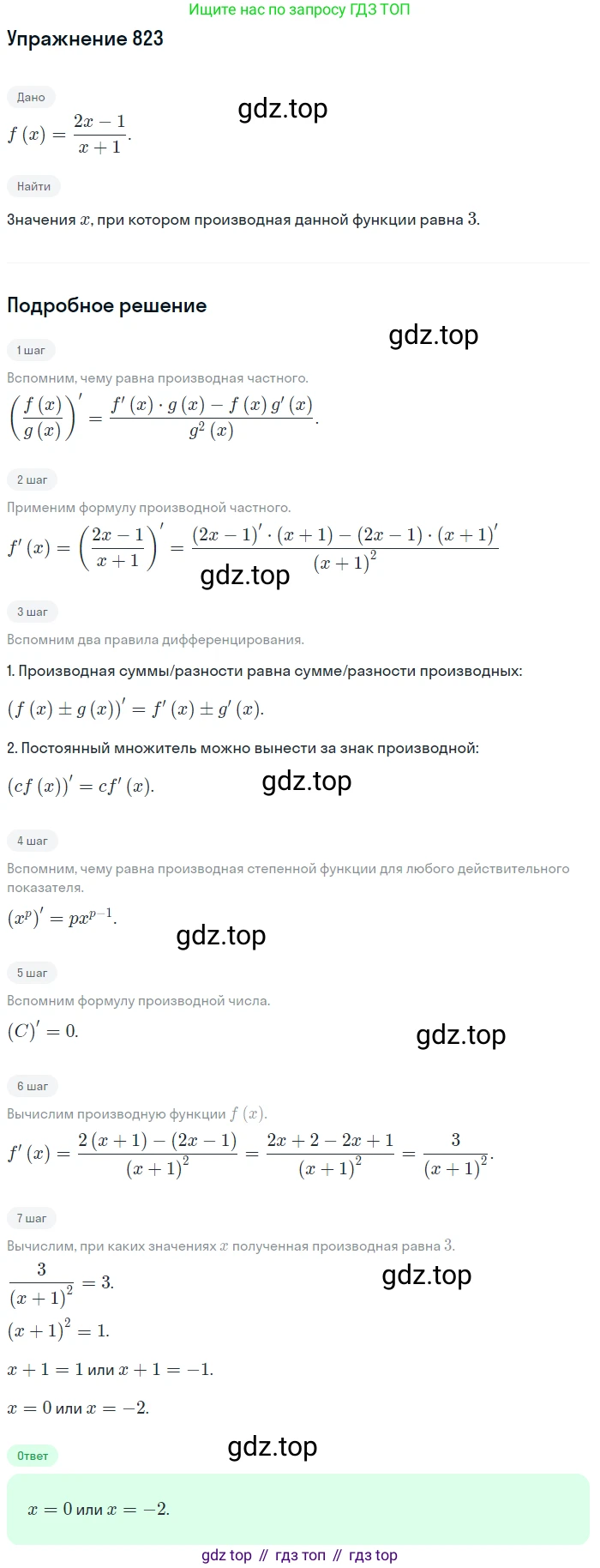 Алгебра, 10-11 класс Учебник, авторы: Алимов Шавкат Арифджанович, Колягин Юрий Михайлович, Ткачева Мария Владимировна, Федорова Надежда Евгеньевна, Шабунин Михаил Иванович, издательство Просвещение, Москва, 2014, страница 244, номер 823, Решение 1
