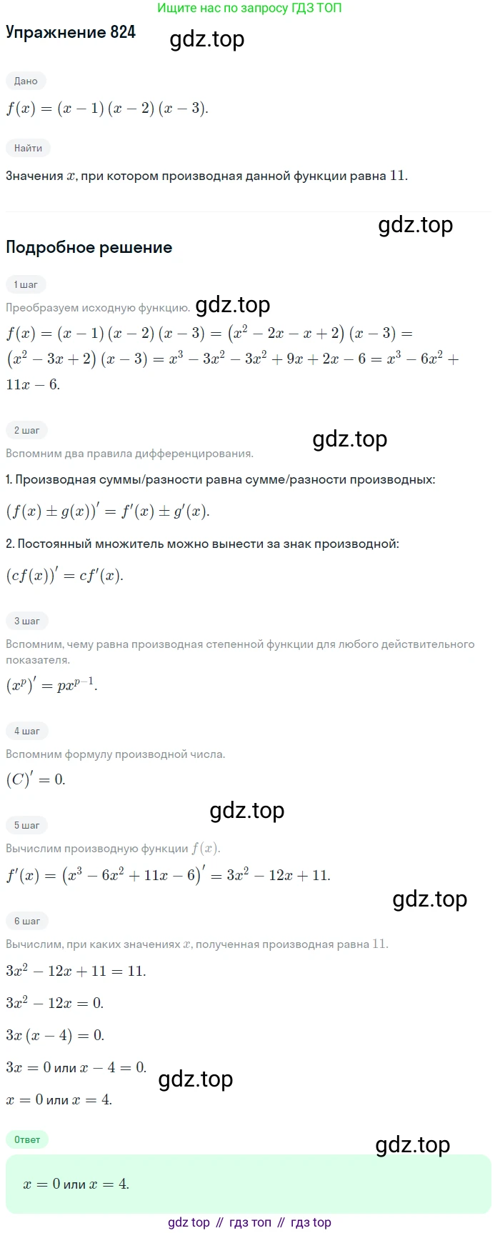 Алгебра, 10-11 класс Учебник, авторы: Алимов Шавкат Арифджанович, Колягин Юрий Михайлович, Ткачева Мария Владимировна, Федорова Надежда Евгеньевна, Шабунин Михаил Иванович, издательство Просвещение, Москва, 2014, страница 244, номер 824, Решение 1