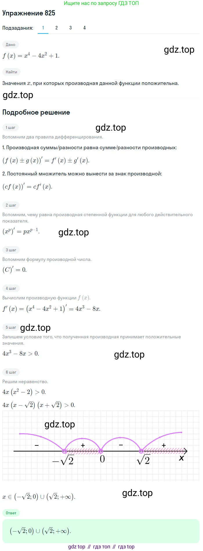 Алгебра, 10-11 класс Учебник, авторы: Алимов Шавкат Арифджанович, Колягин Юрий Михайлович, Ткачева Мария Владимировна, Федорова Надежда Евгеньевна, Шабунин Михаил Иванович, издательство Просвещение, Москва, 2014, страница 244, номер 825, Решение 1